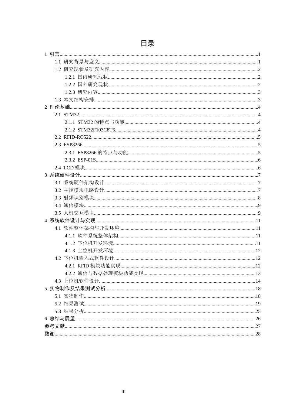 26年CH通信工程 关键词：智能仓储；防冲突算法-全日制终稿(17141字).docx_第3页