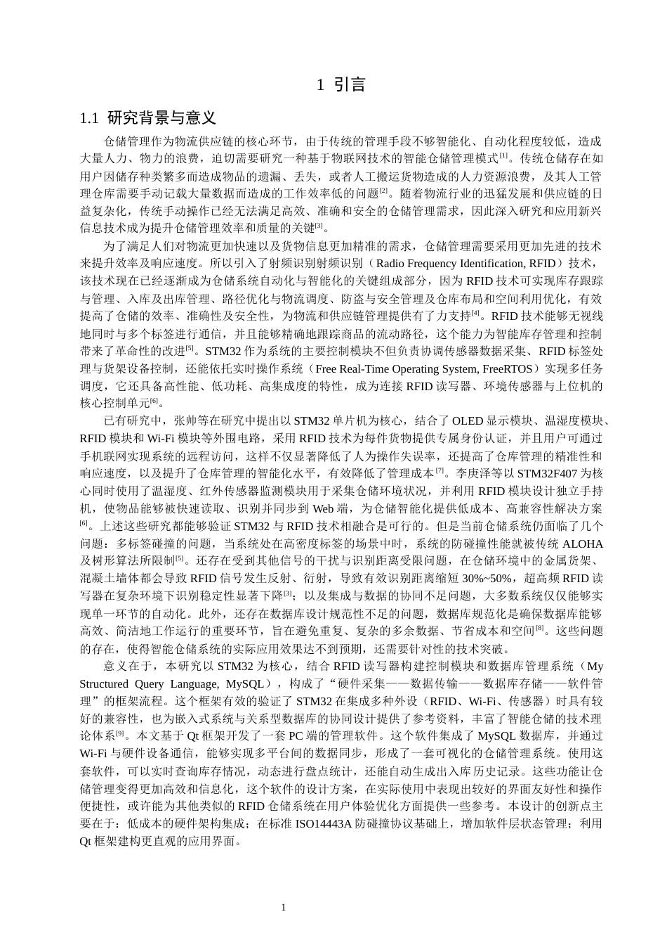 26年CH通信工程 关键词：智能仓储；防冲突算法-全日制终稿(17141字).docx_第4页