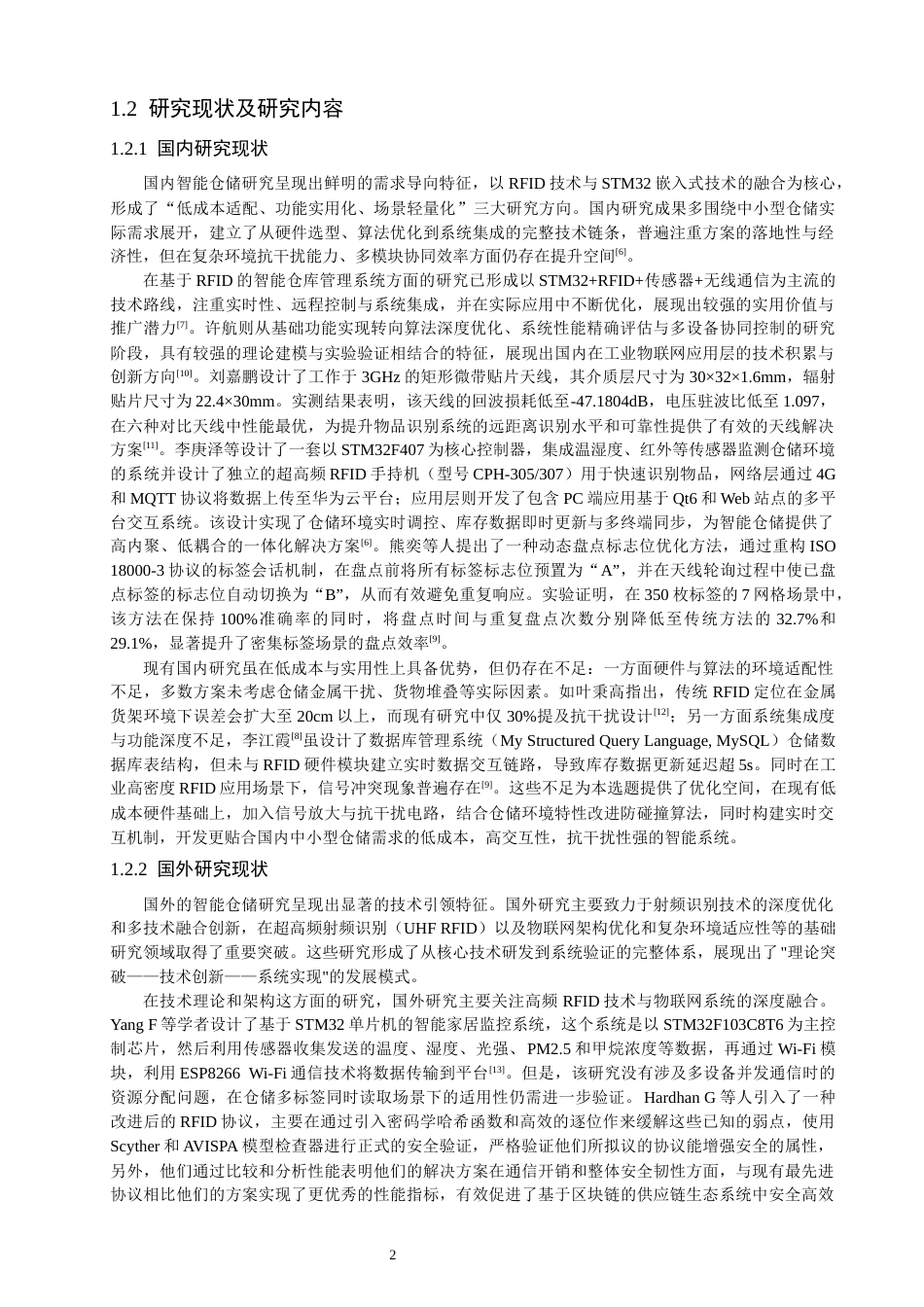 26年CH通信工程 关键词：智能仓储；防冲突算法-全日制终稿(17141字).docx_第5页