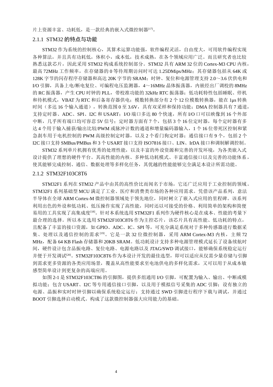 26年CH通信工程 关键词：智能仓储；防冲突算法-全日制终稿(17141字).docx_第7页