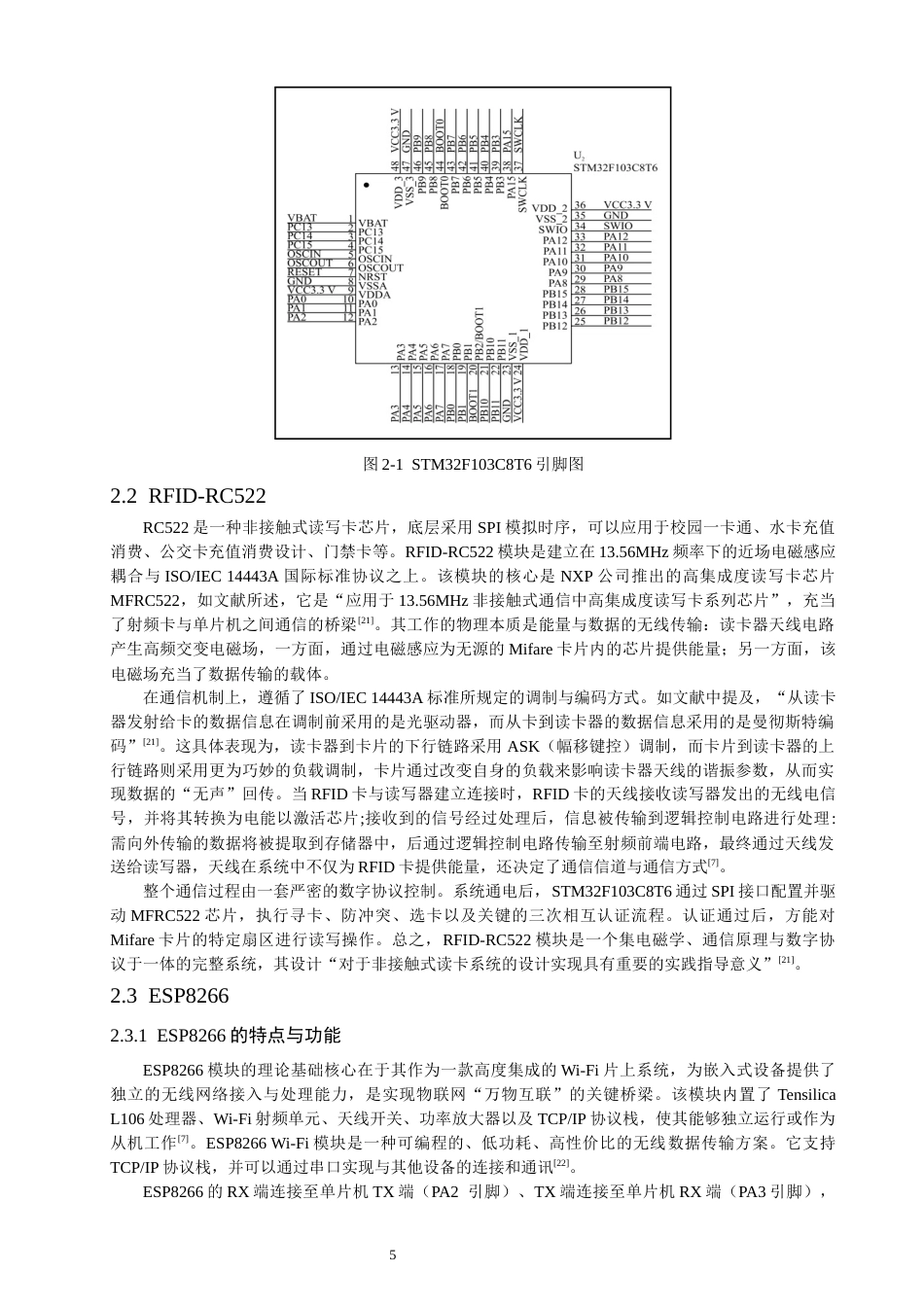 26年CH通信工程 关键词：智能仓储；防冲突算法-全日制终稿(17141字).docx_第8页