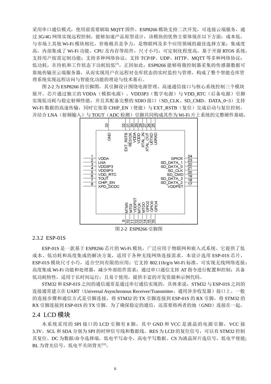 26年CH通信工程 关键词：智能仓储；防冲突算法-全日制终稿(17141字).docx_第9页