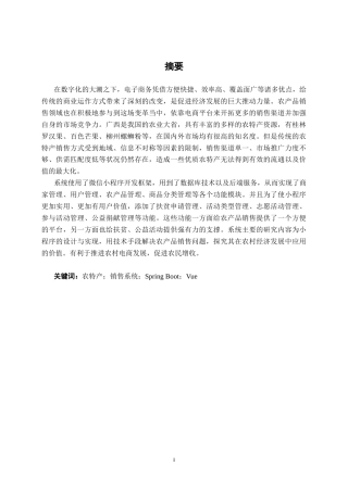 26年CH计算机科学 基于Spring Boot +Vue的广西农特产销售系统的设计与实现终稿全日制(27259字).docx