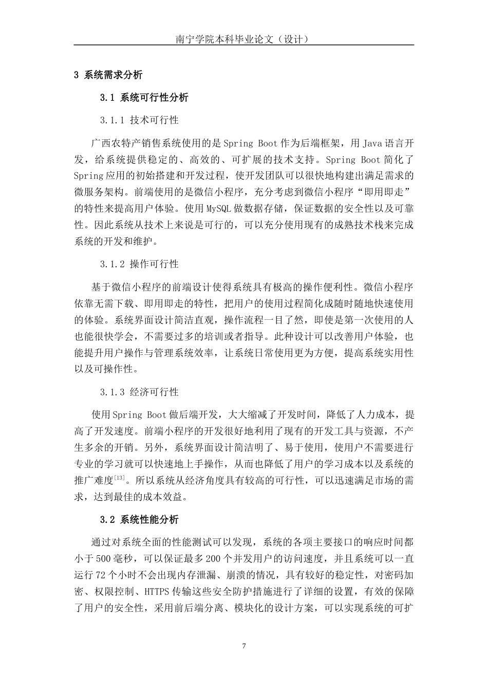 26年CH计算机科学 基于Spring Boot +Vue的广西农特产销售系统的设计与实现终稿全日制(27259字).docx_第10页