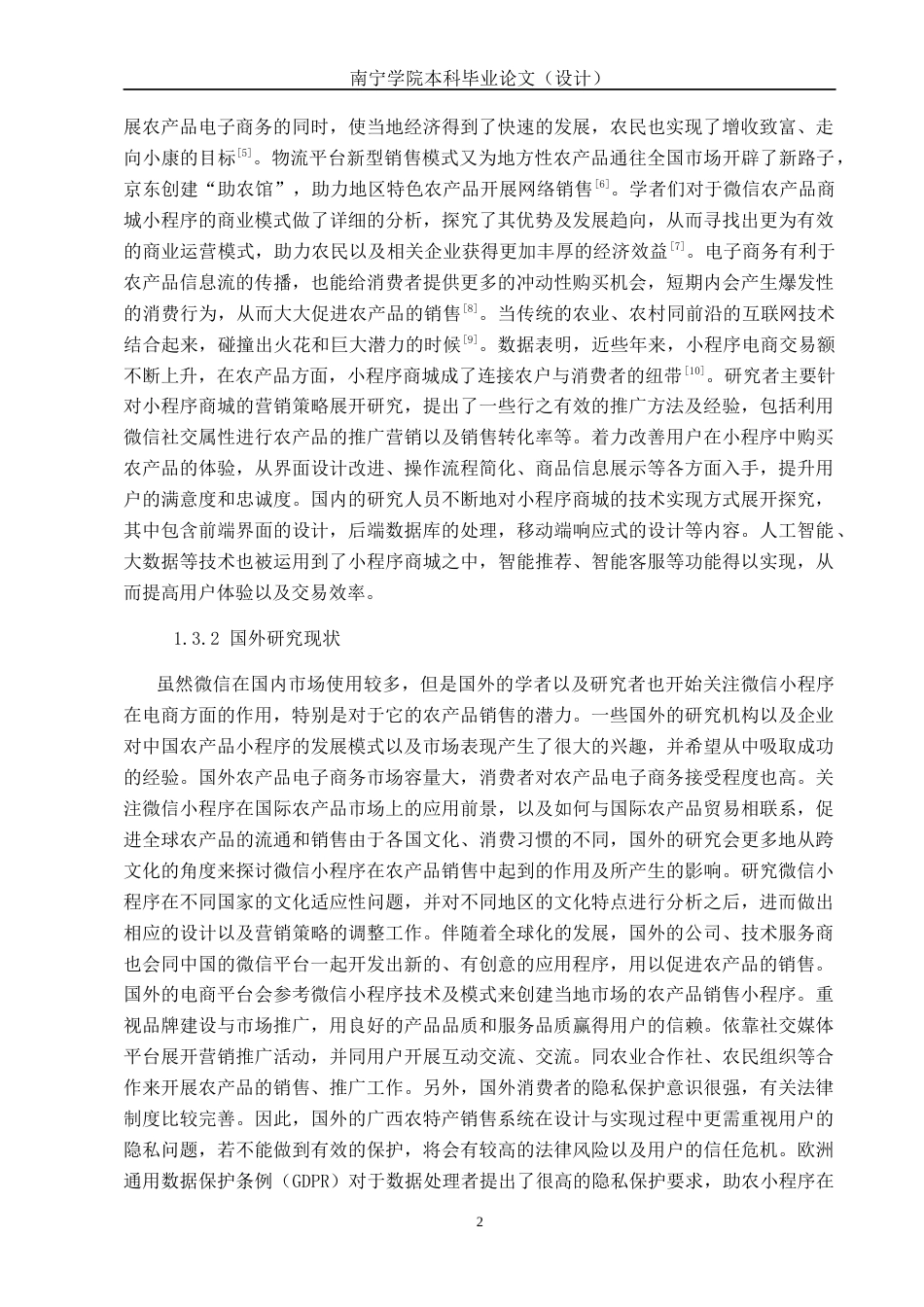 26年CH计算机科学 基于Spring Boot +Vue的广西农特产销售系统的设计与实现终稿全日制(27259字).docx_第5页