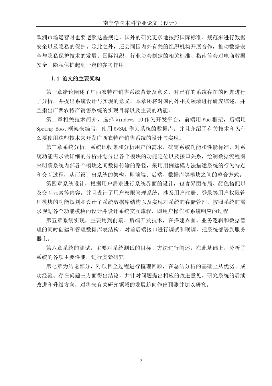 26年CH计算机科学 基于Spring Boot +Vue的广西农特产销售系统的设计与实现终稿全日制(27259字).docx_第6页