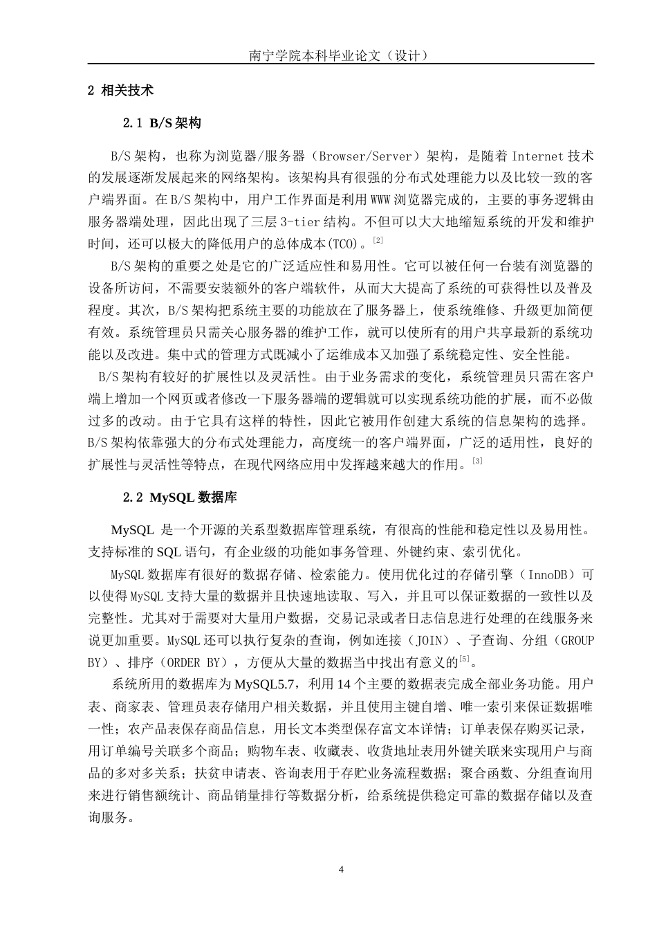 26年CH计算机科学 基于Spring Boot +Vue的广西农特产销售系统的设计与实现终稿全日制(27259字).docx_第7页