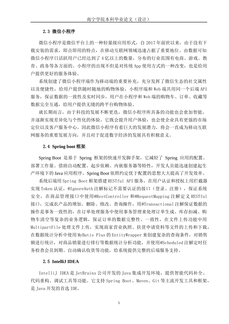 26年CH计算机科学 基于Spring Boot +Vue的广西农特产销售系统的设计与实现终稿全日制(27259字).docx_第8页