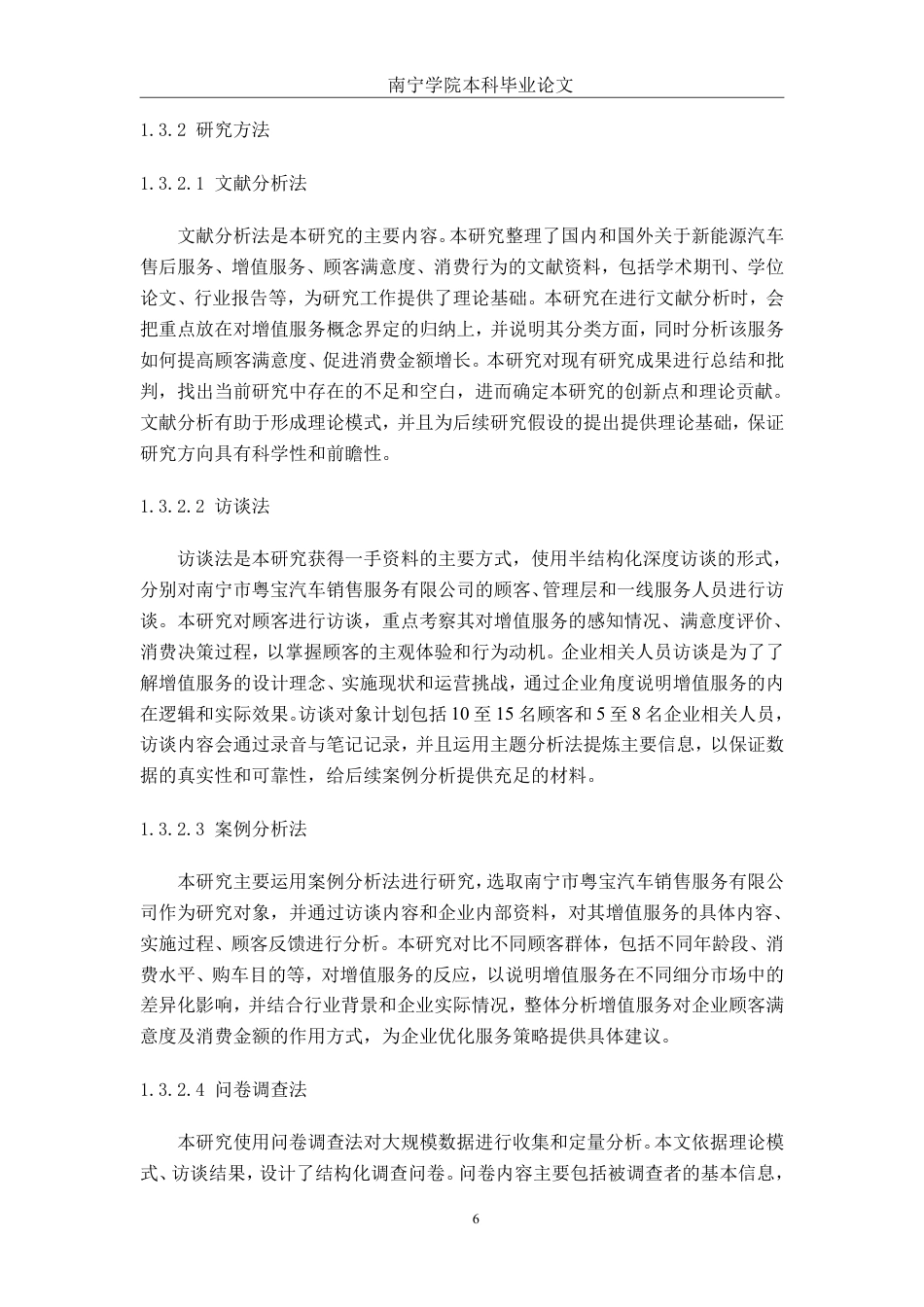 26年CH新能源汽车工程 汽车售后增值服务对顾客满意度及消费金额的影响研究——以南宁市粤宝汽车销售服务有限公司为例-终稿全日制-约35616字符.pdf_第10页