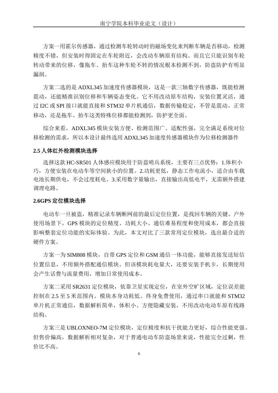 26年CH电气自动化 基于stm32单片机的车辆防盗哨兵系统(14736字).docx_第10页