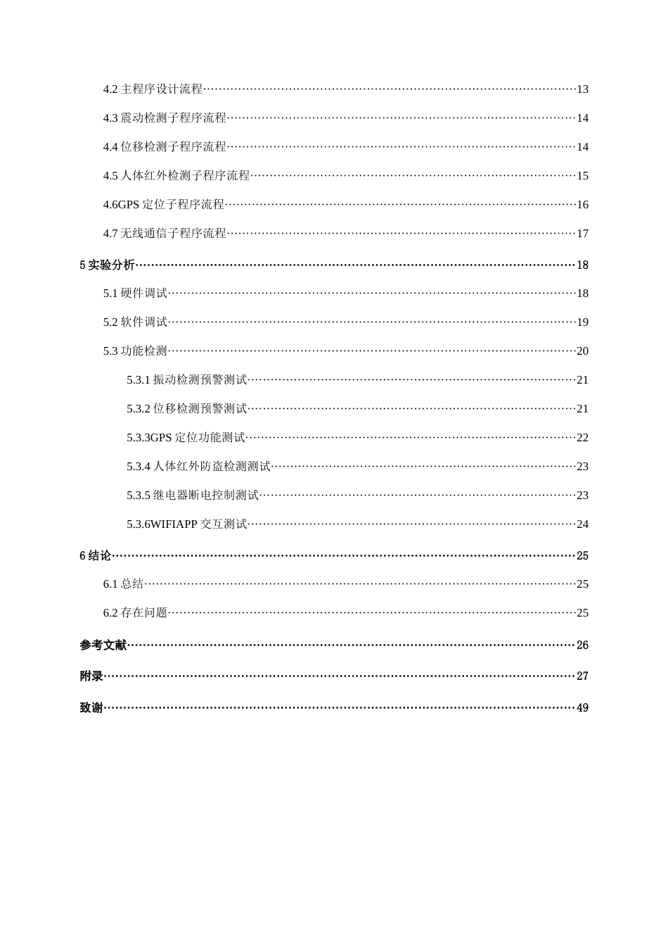26年CH电气自动化 基于stm32单片机的车辆防盗哨兵系统(14736字).docx_第4页