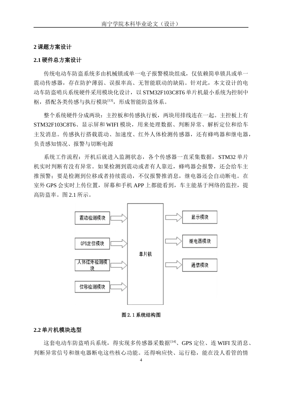 26年CH电气自动化 基于stm32单片机的车辆防盗哨兵系统(14736字).docx_第8页