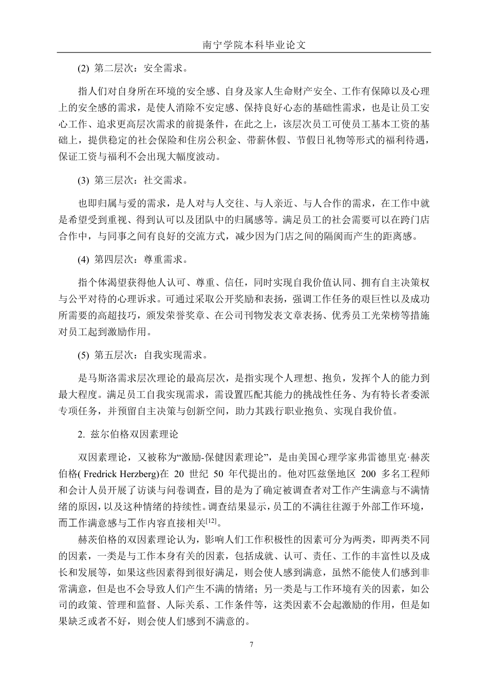 26年CH工商管理 南宁小鹏汽车销售服务有限公司员工满意度研究终稿全日制-约23583字符.pdf_第10页