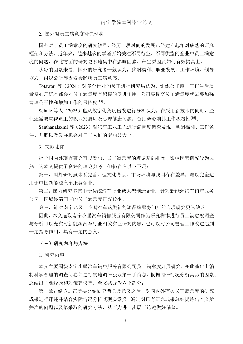 26年CH工商管理 南宁小鹏汽车销售服务有限公司员工满意度研究终稿全日制-约23583字符.pdf_第6页