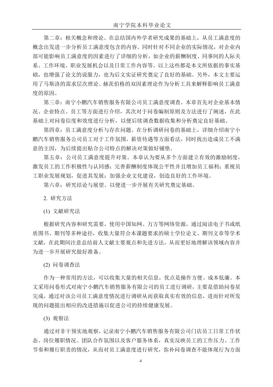 26年CH工商管理 南宁小鹏汽车销售服务有限公司员工满意度研究终稿全日制-约23583字符.pdf_第7页