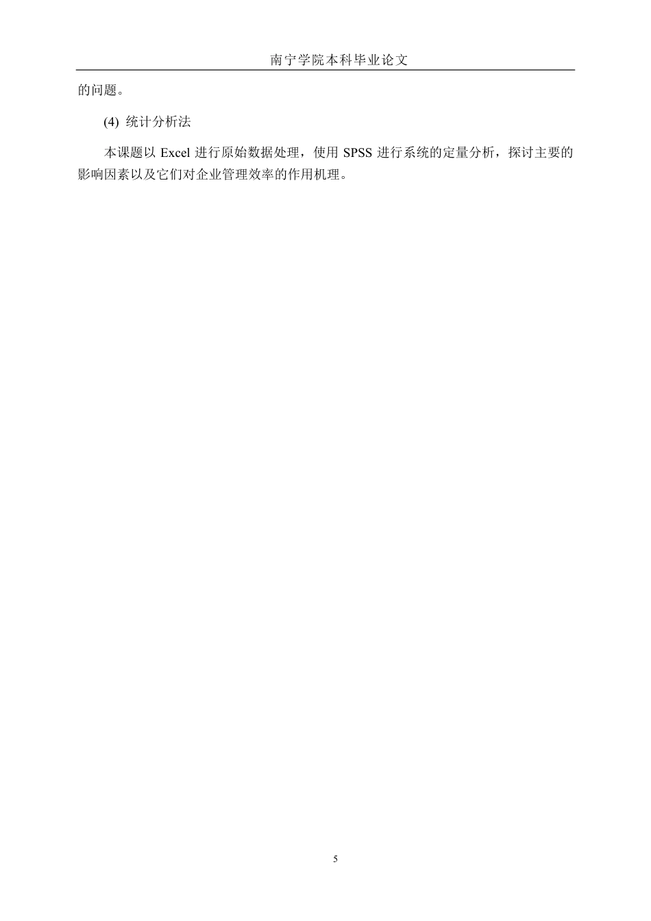 26年CH工商管理 南宁小鹏汽车销售服务有限公司员工满意度研究终稿全日制-约23583字符.pdf_第8页