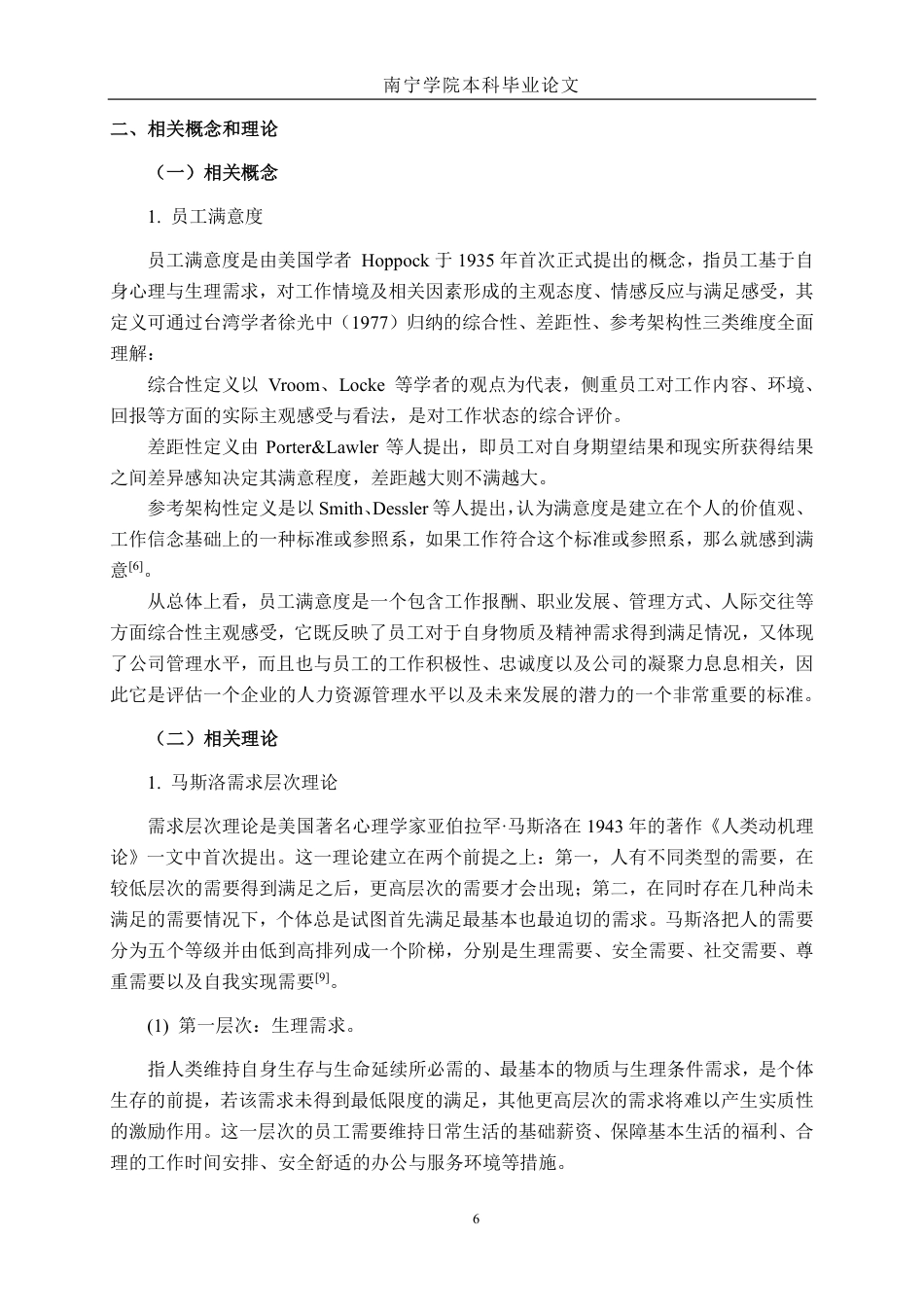 26年CH工商管理 南宁小鹏汽车销售服务有限公司员工满意度研究终稿全日制-约23583字符.pdf_第9页