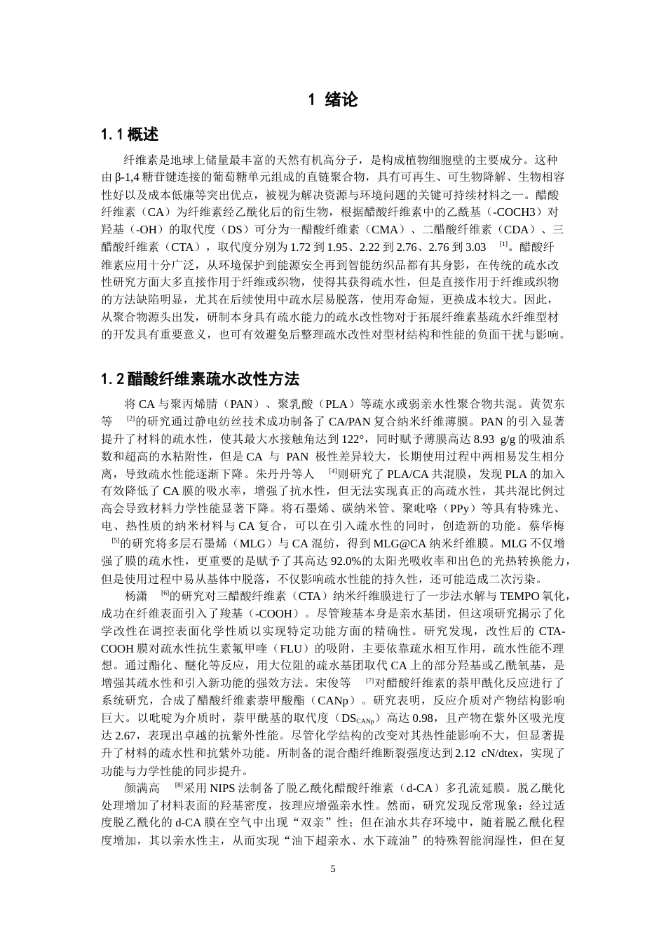 26年CH纺织工程 二醋酸纤维素的疏水改性及其结构与热性能研究纺织与服装-终稿全日制(9732字).docx_第4页