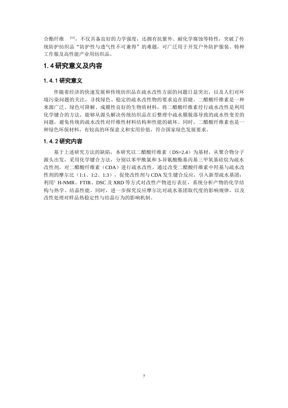 26年CH纺织工程 二醋酸纤维素的疏水改性及其结构与热性能研究纺织与服装-终稿全日制(9732字).docx_第6页
