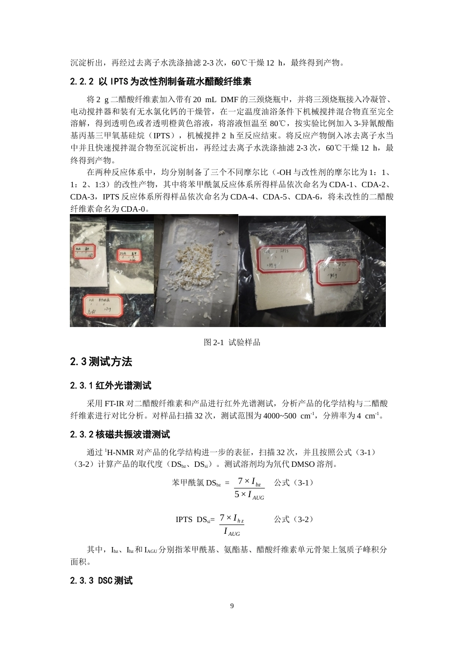 26年CH纺织工程 二醋酸纤维素的疏水改性及其结构与热性能研究纺织与服装-终稿全日制(9732字).docx_第8页