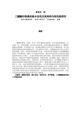 26年CH纺织工程 二醋酸纤维素的疏水改性及其结构与热性能研究纺织与服装-终稿全日制(9732字).docx