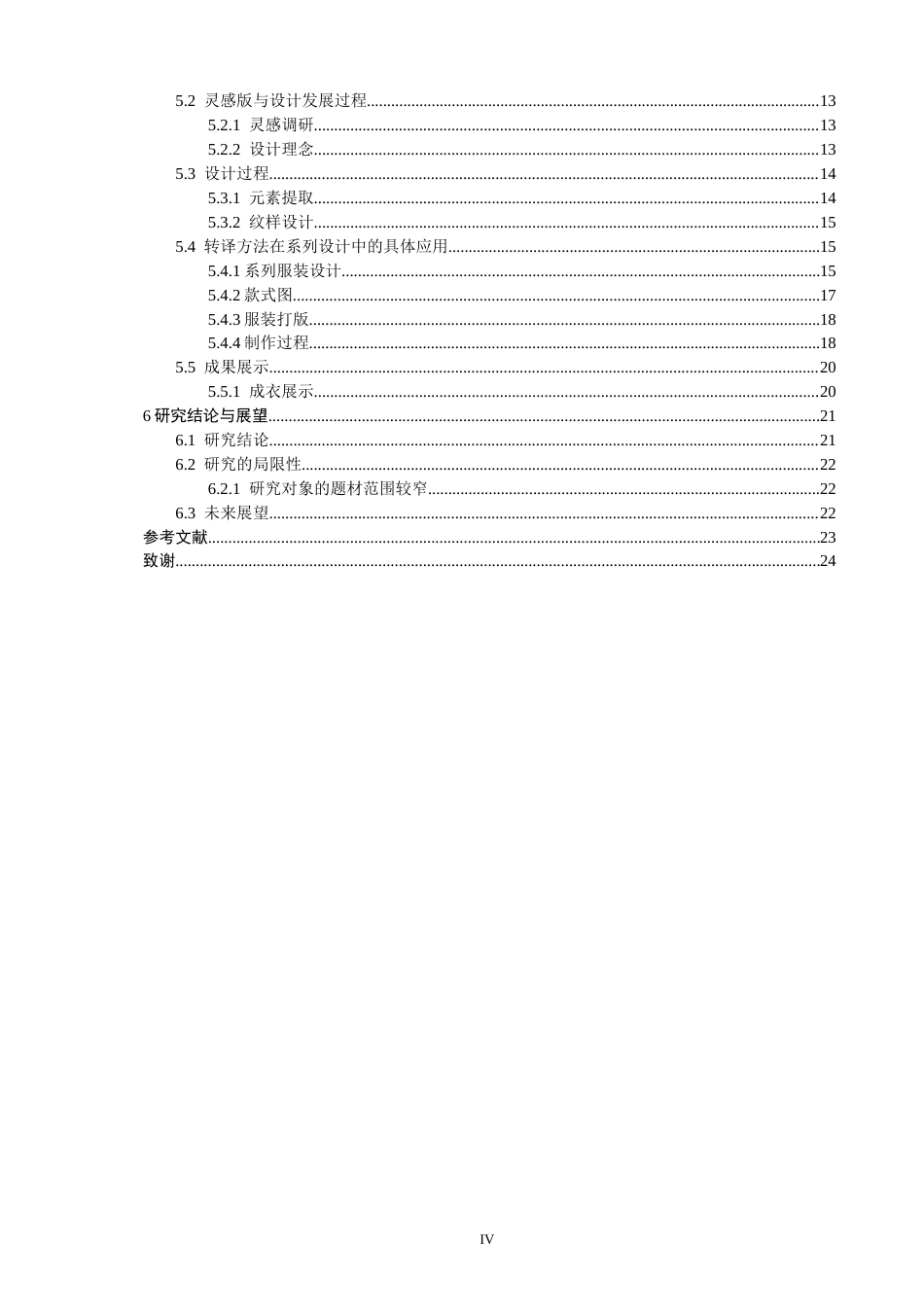 26年CH服装设计工程 关键词：何朝宗；瓷塑衣纹；以线写形；当代服装；立体结构(20281字).docx_第4页