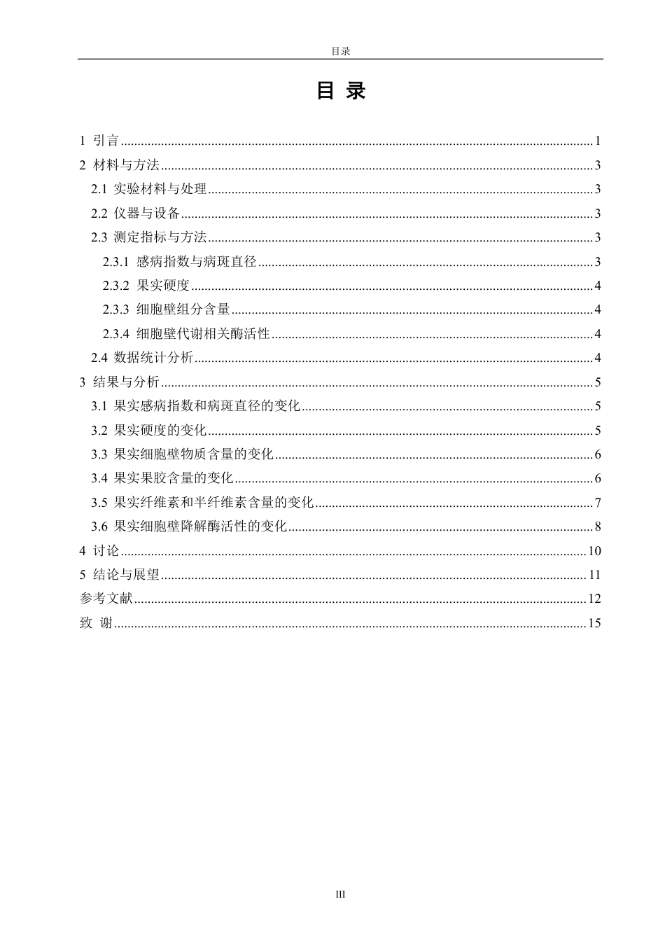 26年CH食品科学 聚赖氨酸对西番莲果腐病和细胞壁代谢的影响-终稿全日制-约14887字符.pdf_第3页