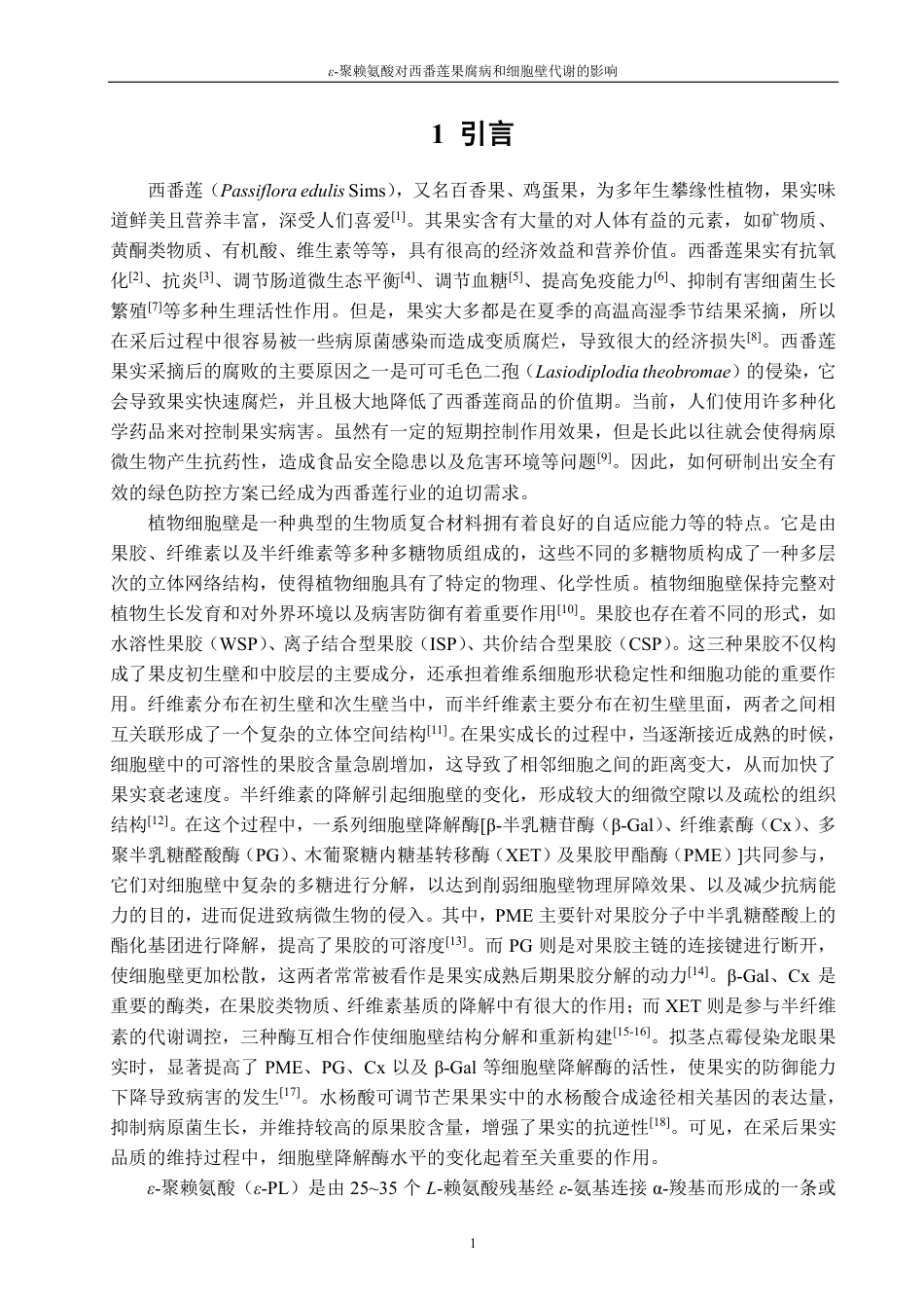 26年CH食品科学 聚赖氨酸对西番莲果腐病和细胞壁代谢的影响-终稿全日制-约14887字符.pdf_第4页