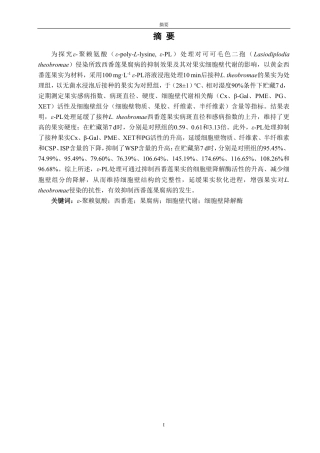 26年CH食品科学 聚赖氨酸对西番莲果腐病和细胞壁代谢的影响-终稿全日制-约14887字符.pdf