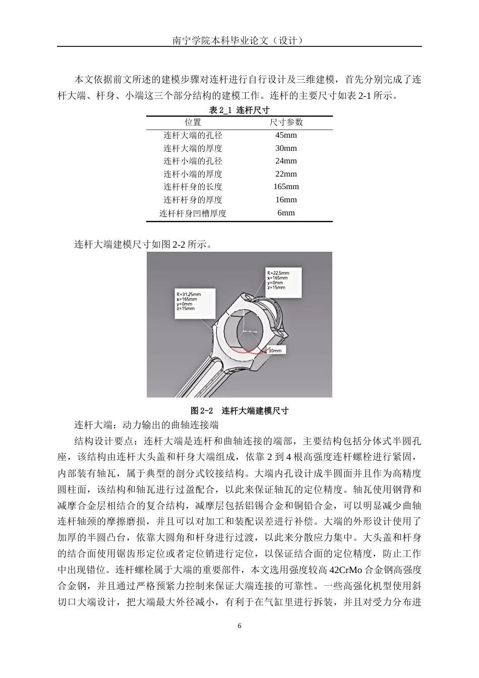26年CH机械自动化 基于有限元法的发动机连杆静力学与疲劳分析终稿全日制(17966字).docx_第10页