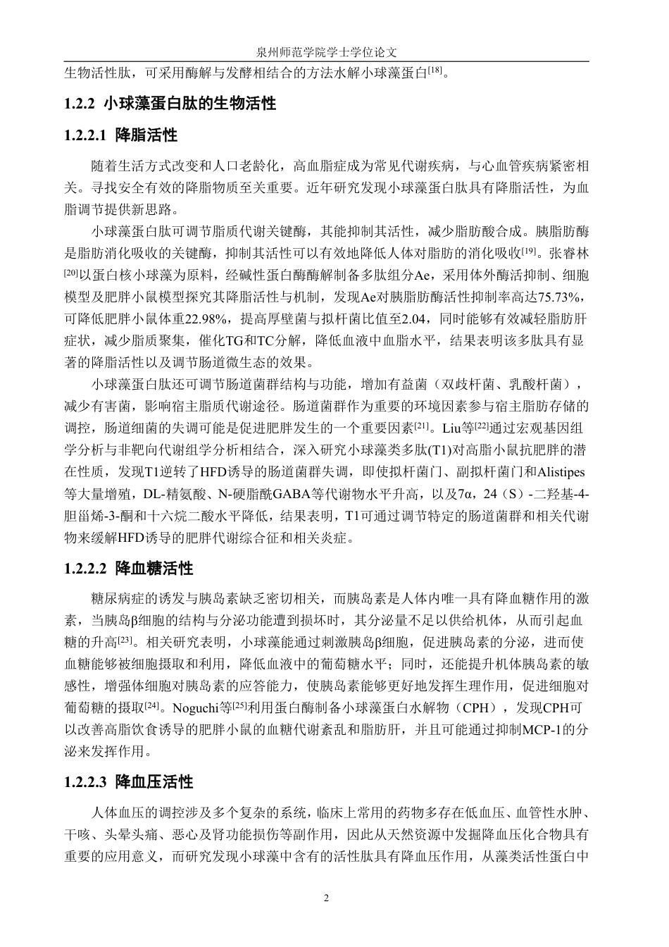 26年CH食品科学 蛋白核小球藻发酵组分（FP-I）改善高糖饮食对秀丽线虫损伤作用的研究-终稿全日制-约20791字符.pdf_第6页