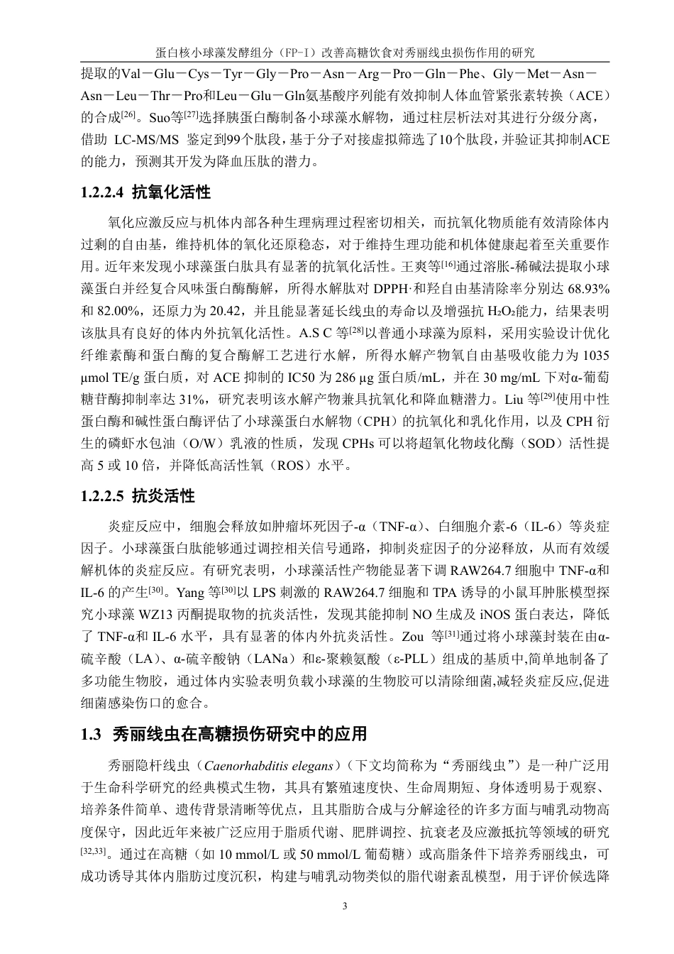 26年CH食品科学 蛋白核小球藻发酵组分（FP-I）改善高糖饮食对秀丽线虫损伤作用的研究-终稿全日制-约20791字符.pdf_第7页