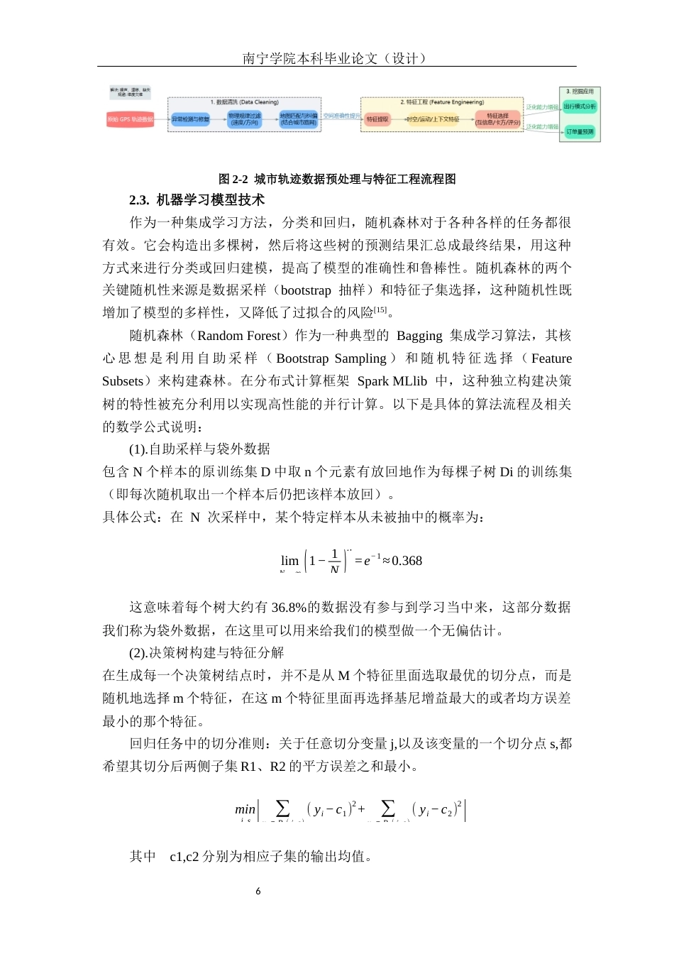 26年CH数据科学与大数据 基于Spark的城市轨迹数据分析平台关键模块的设计与实现-终稿全日制(29176字).docx_第10页