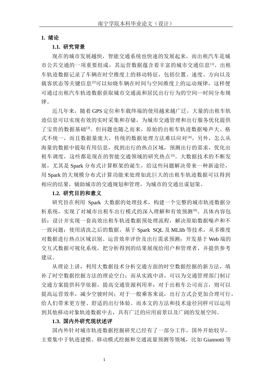 26年CH数据科学与大数据 基于Spark的城市轨迹数据分析平台关键模块的设计与实现-终稿全日制(29176字).docx_第5页