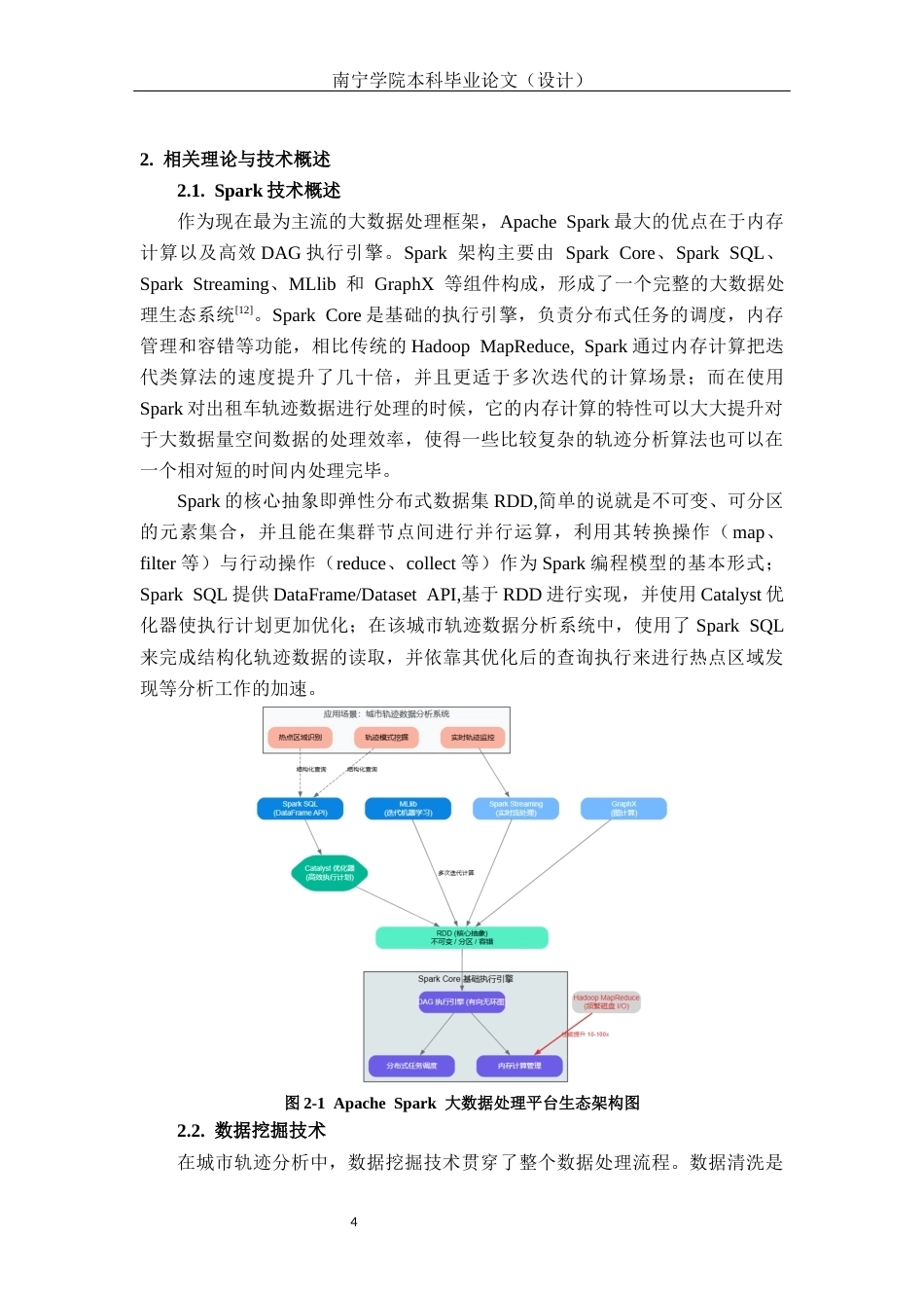 26年CH数据科学与大数据 基于Spark的城市轨迹数据分析平台关键模块的设计与实现-终稿全日制(29176字).docx_第8页