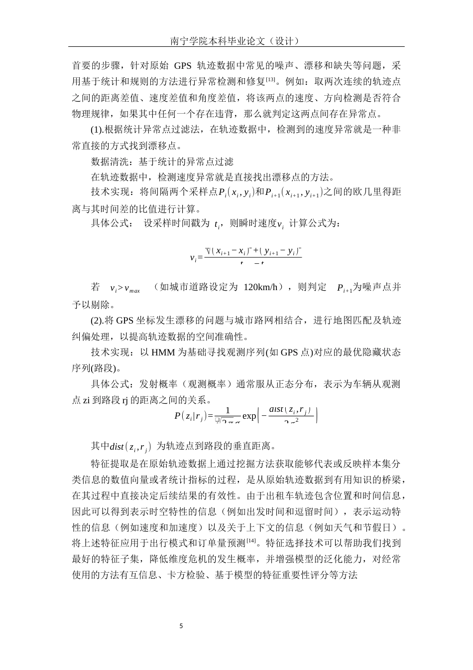 26年CH数据科学与大数据 基于Spark的城市轨迹数据分析平台关键模块的设计与实现-终稿全日制(29176字).docx_第9页
