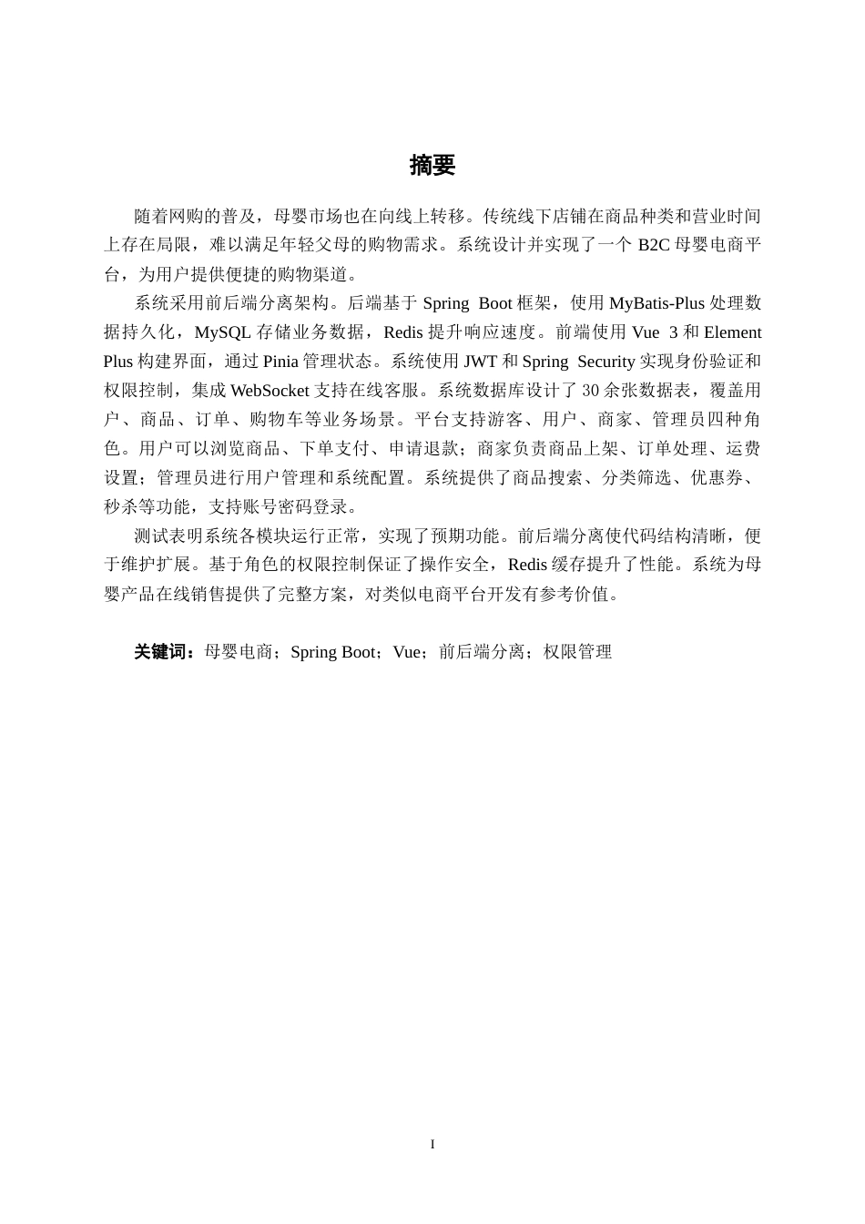 26年CH计算机 基于Spring Boot的“好宝贝”母婴商城系统的设计与实现(20955字).docx_第1页