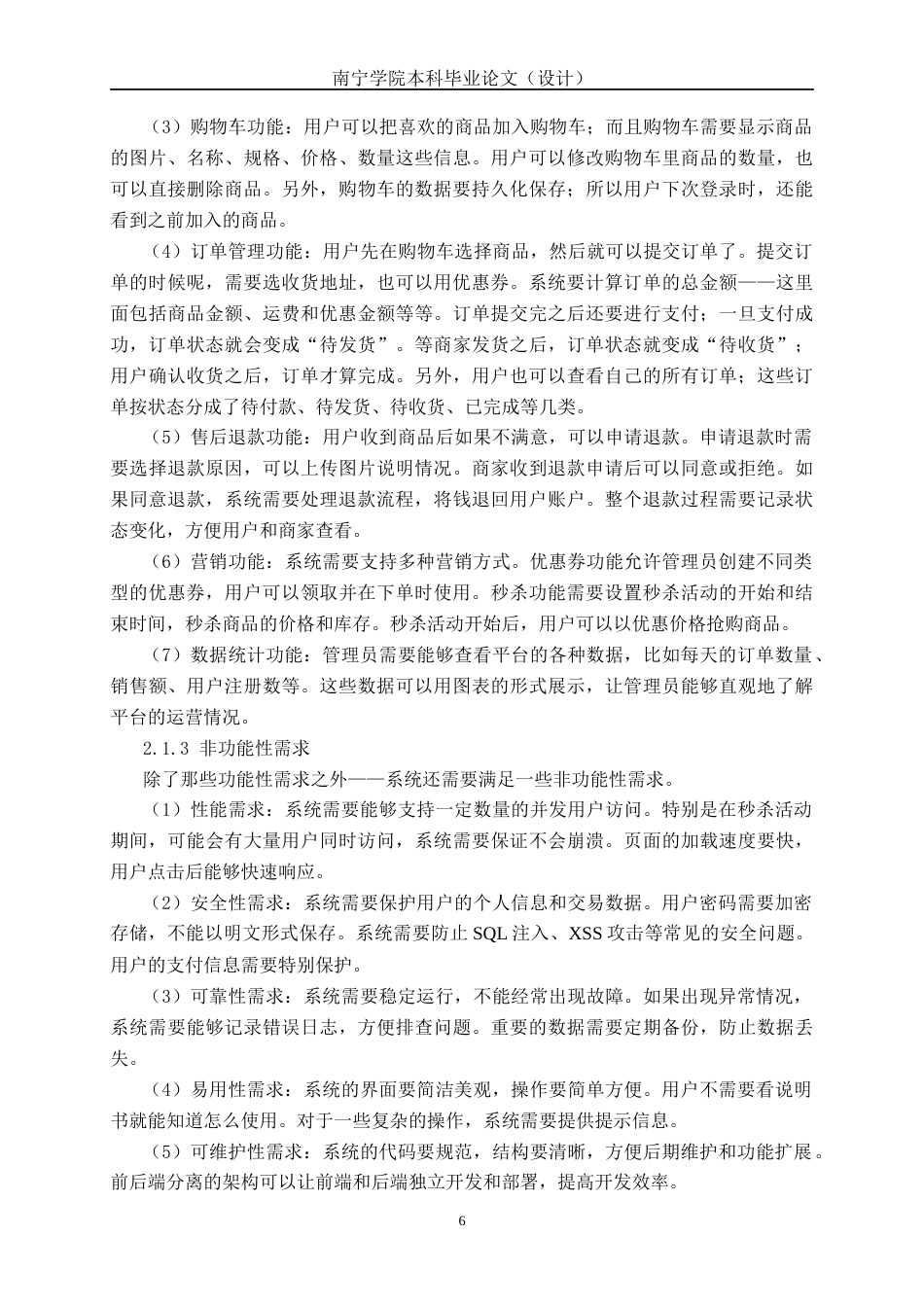 26年CH计算机 基于Spring Boot的“好宝贝”母婴商城系统的设计与实现(20955字).docx_第10页