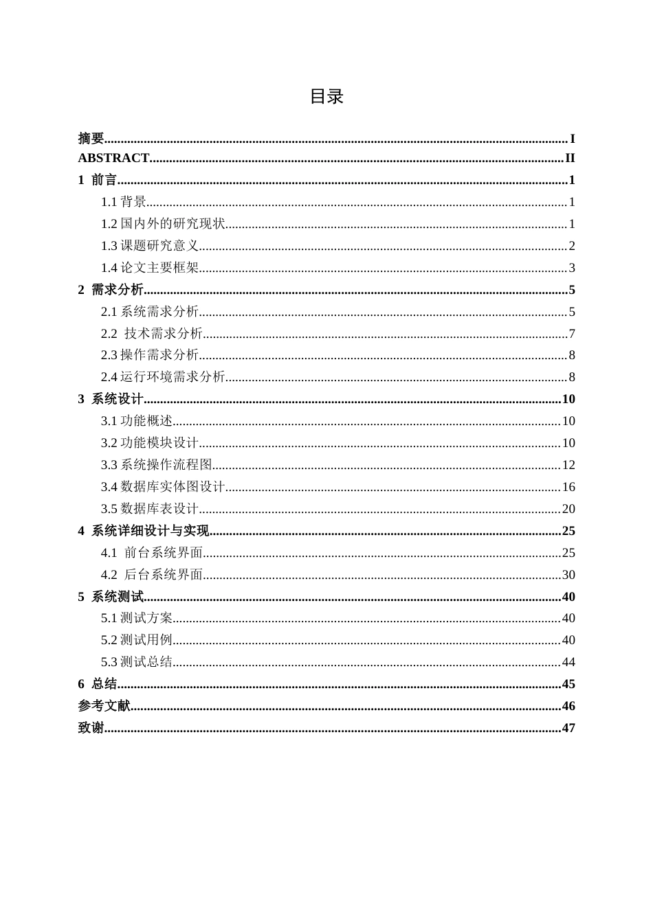 26年CH计算机 基于Spring Boot的“好宝贝”母婴商城系统的设计与实现(20955字).docx_第4页
