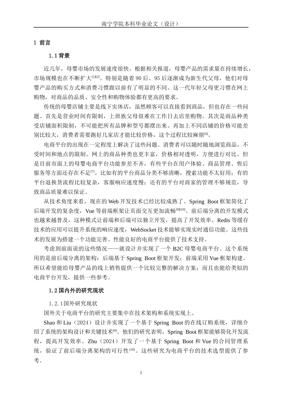 26年CH计算机 基于Spring Boot的“好宝贝”母婴商城系统的设计与实现(20955字).docx_第5页