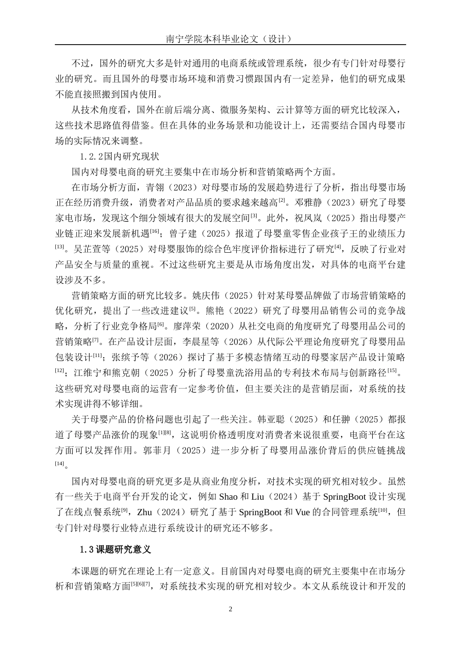 26年CH计算机 基于Spring Boot的“好宝贝”母婴商城系统的设计与实现(20955字).docx_第6页