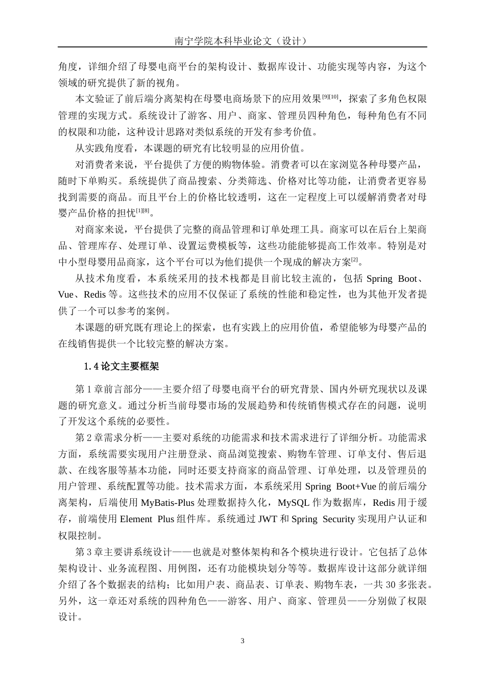 26年CH计算机 基于Spring Boot的“好宝贝”母婴商城系统的设计与实现(20955字).docx_第7页