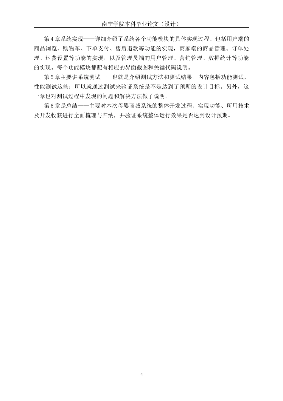 26年CH计算机 基于Spring Boot的“好宝贝”母婴商城系统的设计与实现(20955字).docx_第8页