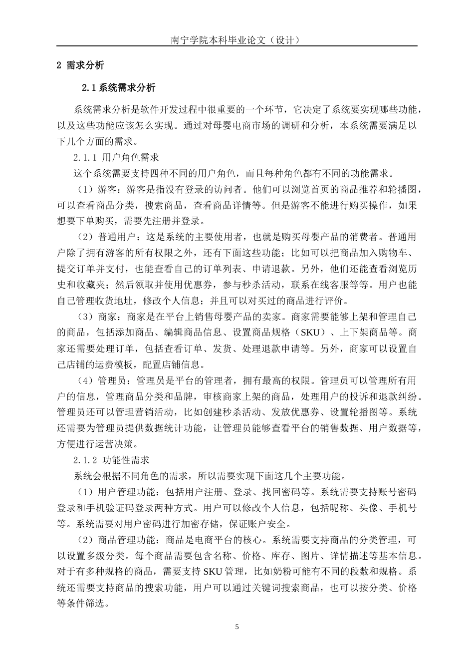 26年CH计算机 基于Spring Boot的“好宝贝”母婴商城系统的设计与实现(20955字).docx_第9页