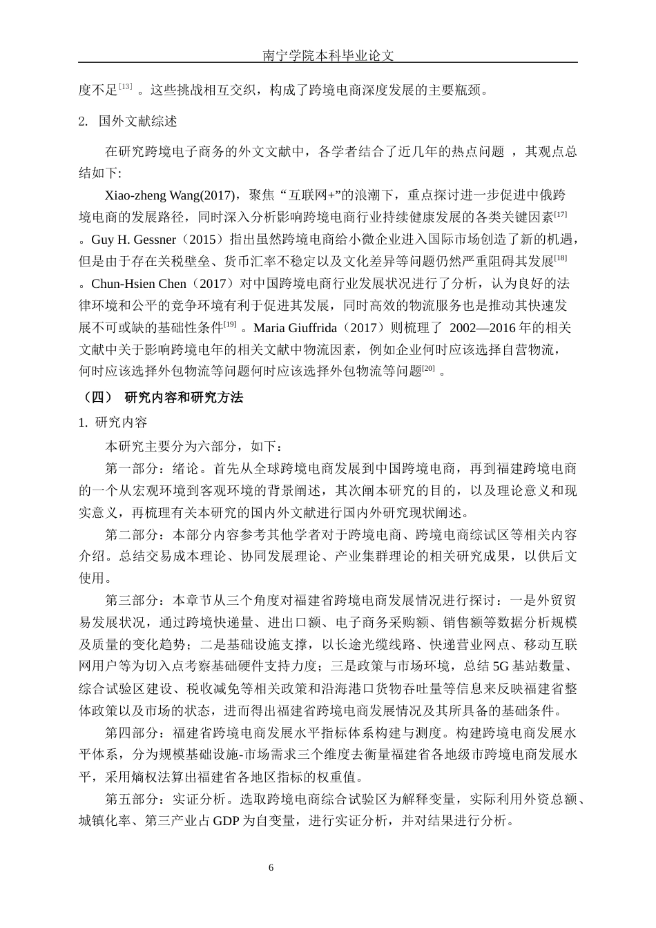 26年CH数字经济 福建省跨境电商的发展研究终稿全日制(14654字).docx_第8页