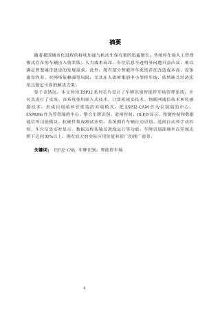 26年CH物联网 基于车牌识别的智能停车场管理系统设计与实现(31912字).docx