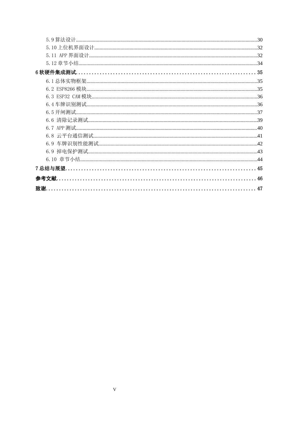 26年CH物联网 基于车牌识别的智能停车场管理系统设计与实现(31912字).docx_第4页