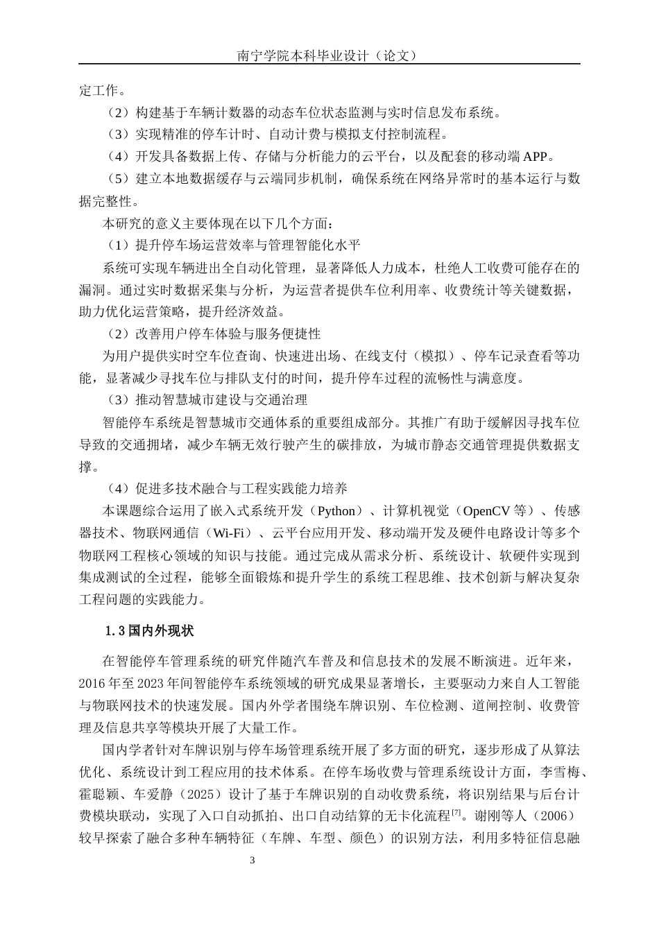 26年CH物联网 基于车牌识别的智能停车场管理系统设计与实现(31912字).docx_第7页