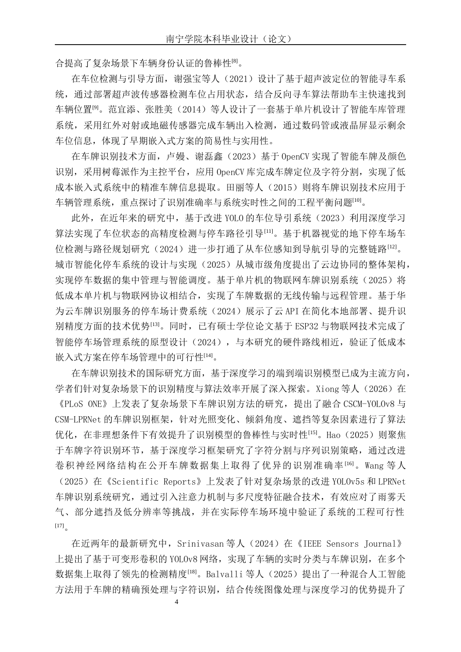 26年CH物联网 基于车牌识别的智能停车场管理系统设计与实现(31912字).docx_第8页