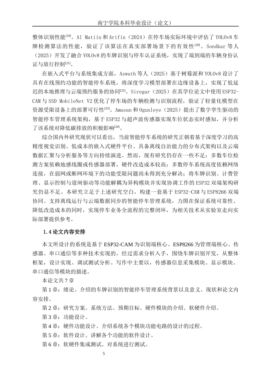 26年CH物联网 基于车牌识别的智能停车场管理系统设计与实现(31912字).docx_第9页